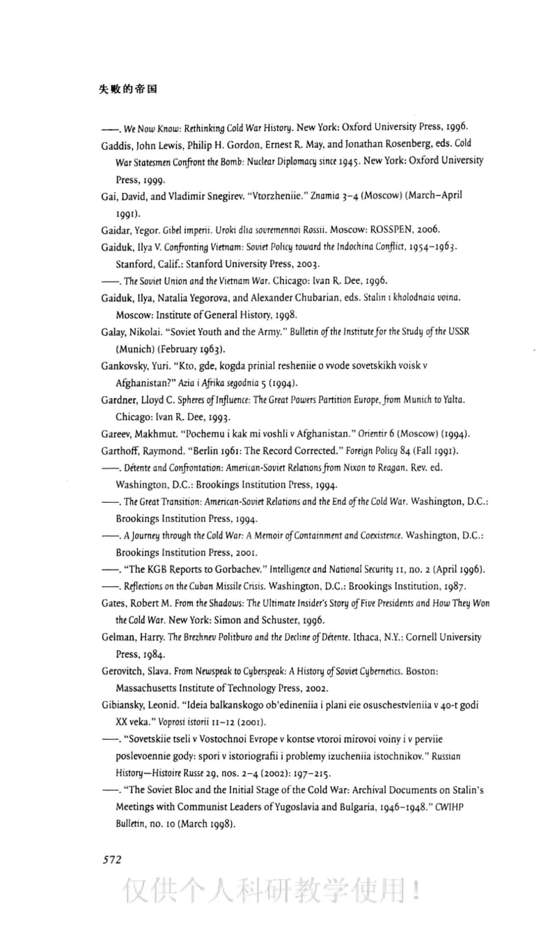 失败的帝国从斯大林到戈尔巴乔夫_绝版书_天涯系列_天涯神贴高阶合集_稀缺内容_领导人物传记大全_戈尔巴乔夫