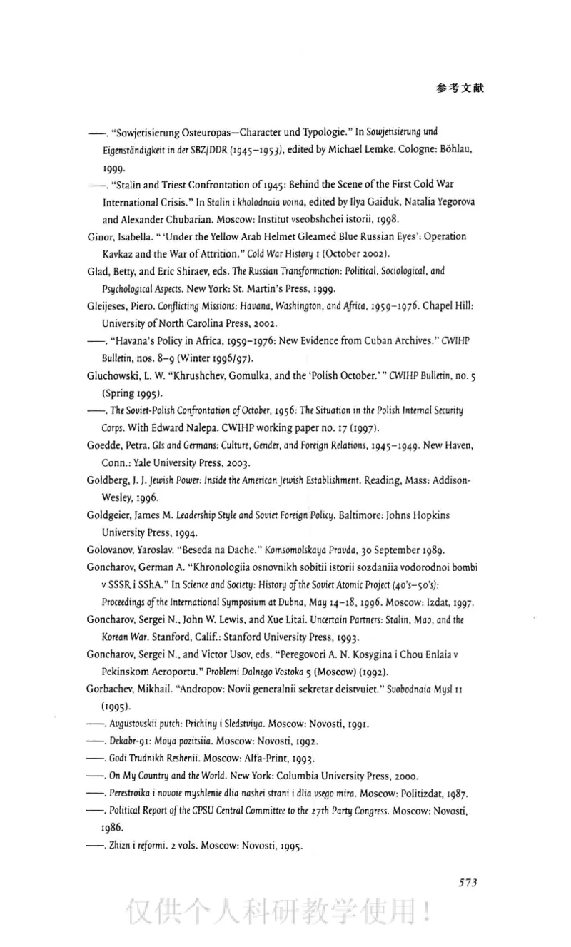 失败的帝国从斯大林到戈尔巴乔夫_绝版书_天涯系列_天涯神贴高阶合集_稀缺内容_领导人物传记大全_戈尔巴乔夫