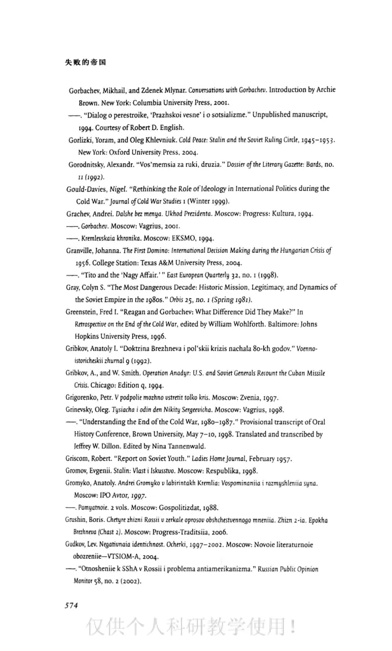 失败的帝国从斯大林到戈尔巴乔夫_绝版书_天涯系列_天涯神贴高阶合集_稀缺内容_领导人物传记大全_戈尔巴乔夫