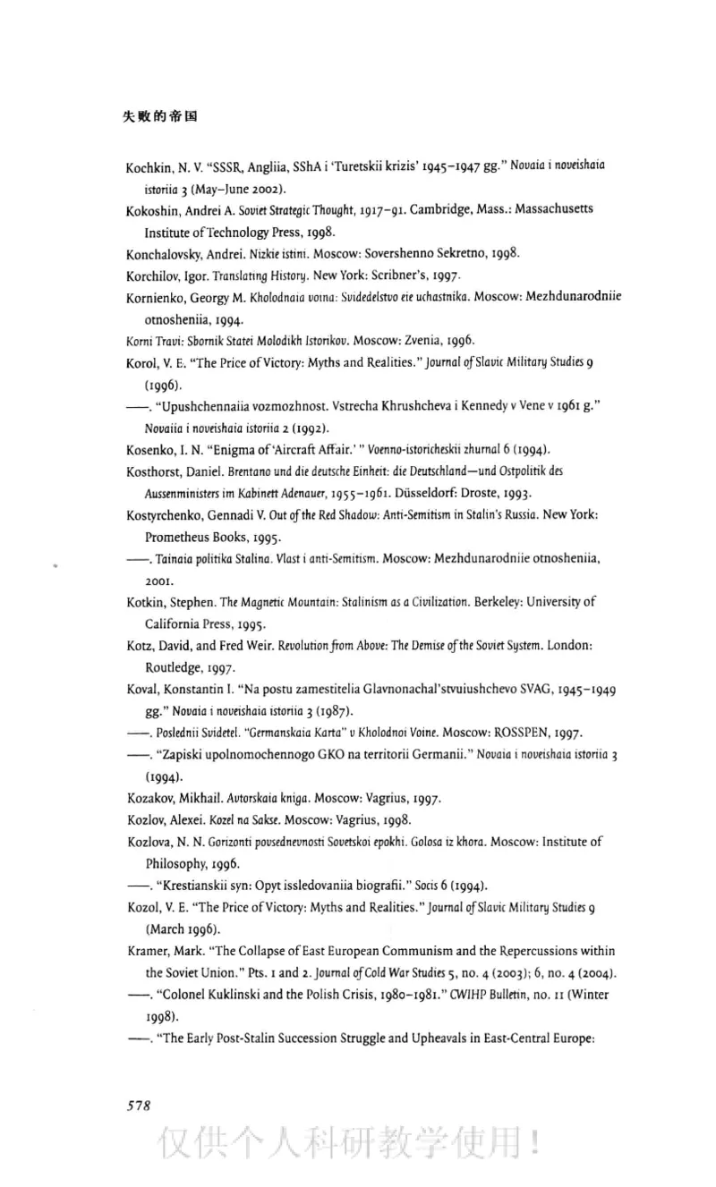 失败的帝国从斯大林到戈尔巴乔夫_绝版书_天涯系列_天涯神贴高阶合集_稀缺内容_领导人物传记大全_戈尔巴乔夫