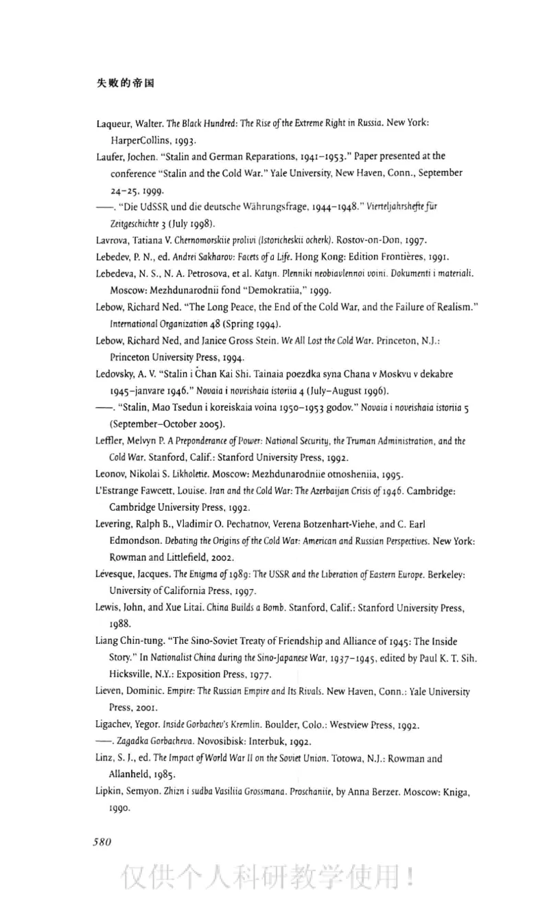 失败的帝国从斯大林到戈尔巴乔夫_绝版书_天涯系列_天涯神贴高阶合集_稀缺内容_领导人物传记大全_戈尔巴乔夫
