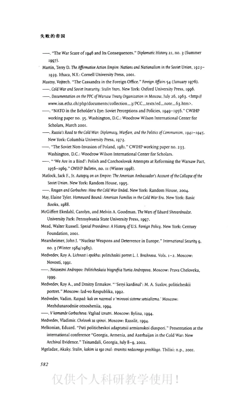 失败的帝国从斯大林到戈尔巴乔夫_绝版书_天涯系列_天涯神贴高阶合集_稀缺内容_领导人物传记大全_戈尔巴乔夫