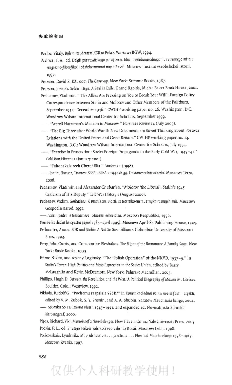 失败的帝国从斯大林到戈尔巴乔夫_绝版书_天涯系列_天涯神贴高阶合集_稀缺内容_领导人物传记大全_戈尔巴乔夫