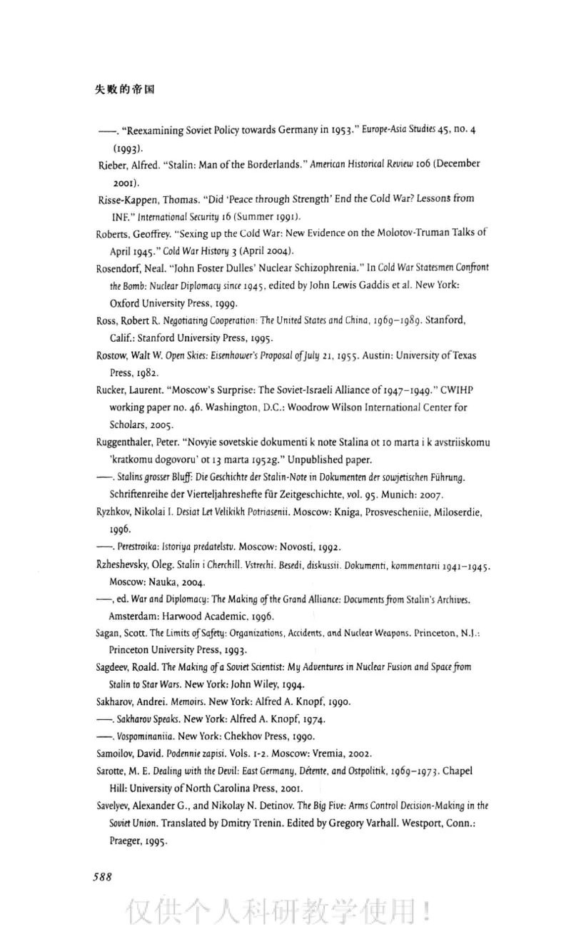 失败的帝国从斯大林到戈尔巴乔夫_绝版书_天涯系列_天涯神贴高阶合集_稀缺内容_领导人物传记大全_戈尔巴乔夫