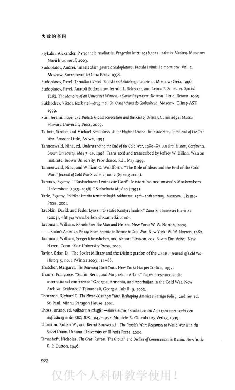 失败的帝国从斯大林到戈尔巴乔夫_绝版书_天涯系列_天涯神贴高阶合集_稀缺内容_领导人物传记大全_戈尔巴乔夫