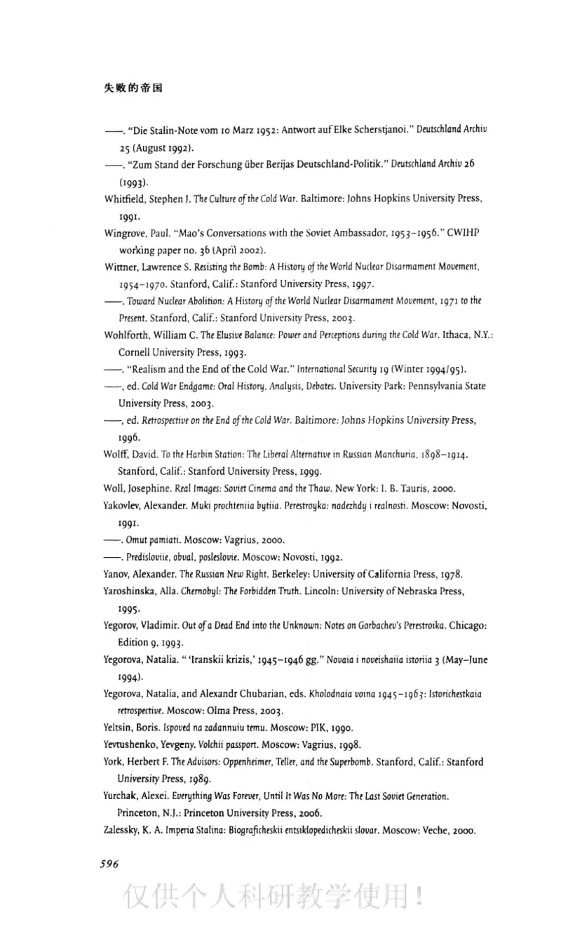 失败的帝国从斯大林到戈尔巴乔夫_绝版书_天涯系列_天涯神贴高阶合集_稀缺内容_领导人物传记大全_戈尔巴乔夫