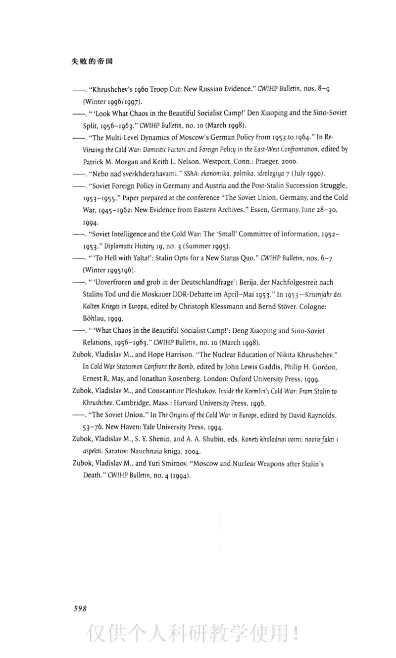 失败的帝国从斯大林到戈尔巴乔夫_绝版书_天涯系列_天涯神贴高阶合集_稀缺内容_领导人物传记大全_戈尔巴乔夫