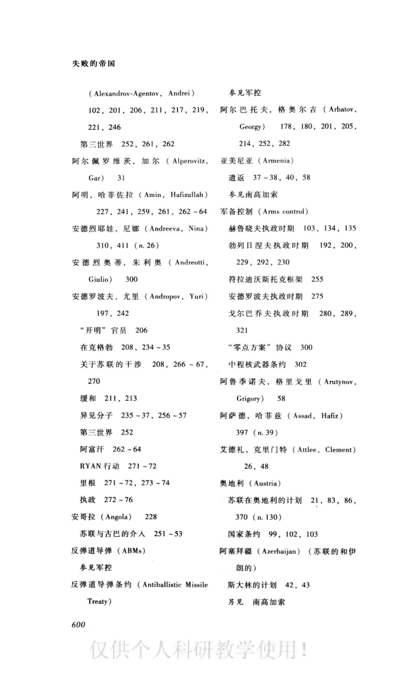 失败的帝国从斯大林到戈尔巴乔夫_绝版书_天涯系列_天涯神贴高阶合集_稀缺内容_领导人物传记大全_戈尔巴乔夫