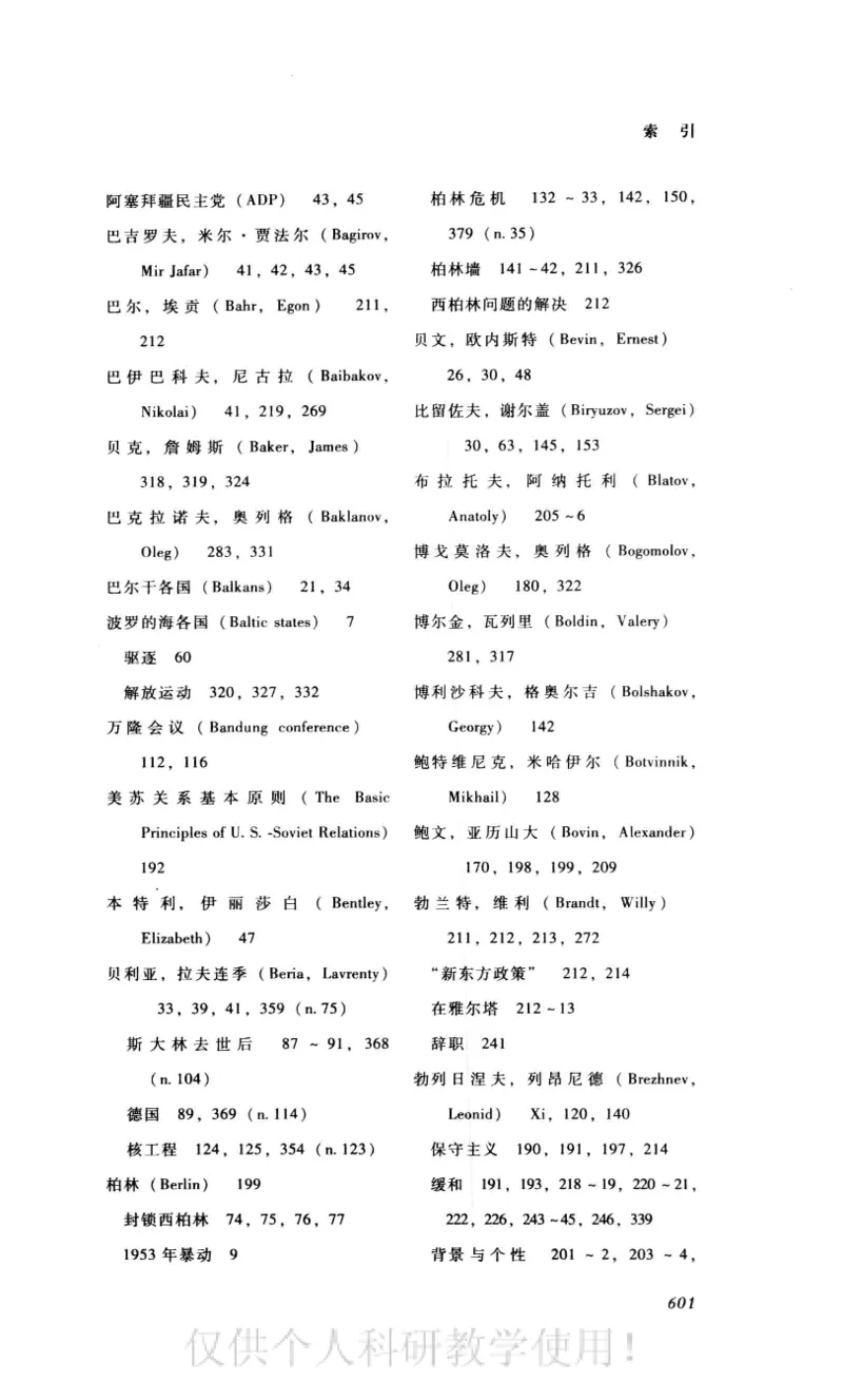 失败的帝国从斯大林到戈尔巴乔夫_绝版书_天涯系列_天涯神贴高阶合集_稀缺内容_领导人物传记大全_戈尔巴乔夫