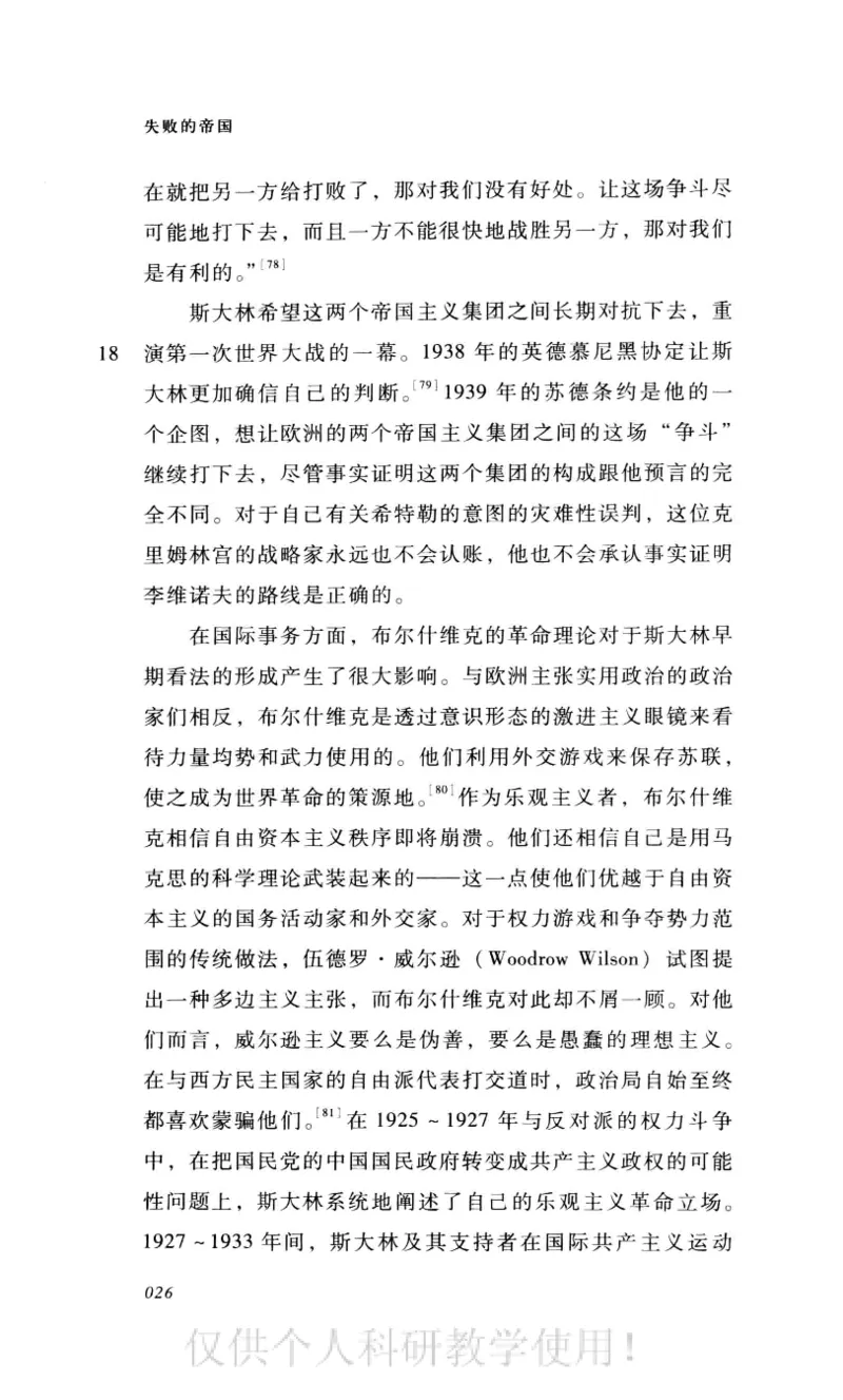 失败的帝国从斯大林到戈尔巴乔夫_绝版书_天涯系列_天涯神贴高阶合集_稀缺内容_领导人物传记大全_戈尔巴乔夫