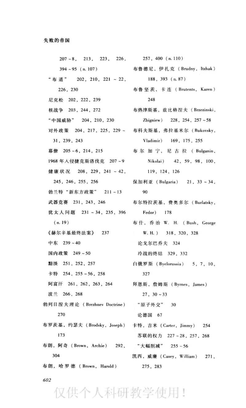 失败的帝国从斯大林到戈尔巴乔夫_绝版书_天涯系列_天涯神贴高阶合集_稀缺内容_领导人物传记大全_戈尔巴乔夫