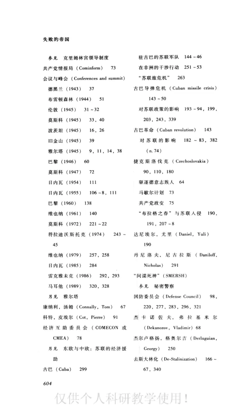 失败的帝国从斯大林到戈尔巴乔夫_绝版书_天涯系列_天涯神贴高阶合集_稀缺内容_领导人物传记大全_戈尔巴乔夫