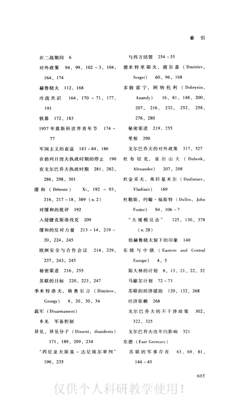 失败的帝国从斯大林到戈尔巴乔夫_绝版书_天涯系列_天涯神贴高阶合集_稀缺内容_领导人物传记大全_戈尔巴乔夫