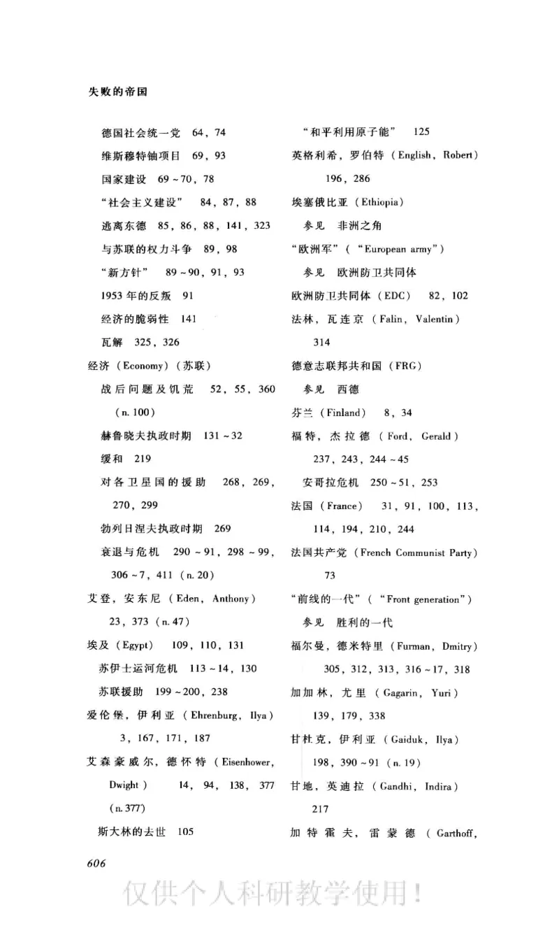失败的帝国从斯大林到戈尔巴乔夫_绝版书_天涯系列_天涯神贴高阶合集_稀缺内容_领导人物传记大全_戈尔巴乔夫
