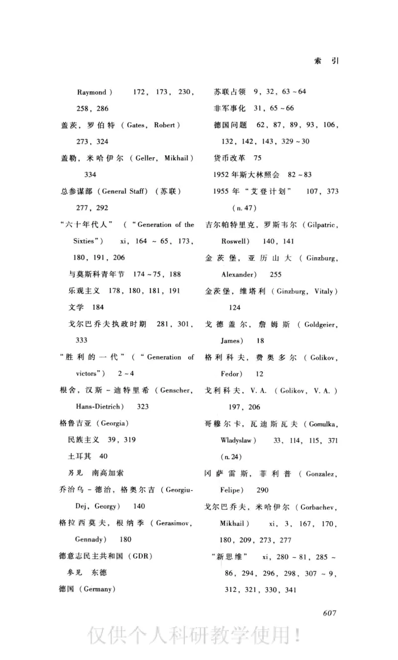 失败的帝国从斯大林到戈尔巴乔夫_绝版书_天涯系列_天涯神贴高阶合集_稀缺内容_领导人物传记大全_戈尔巴乔夫