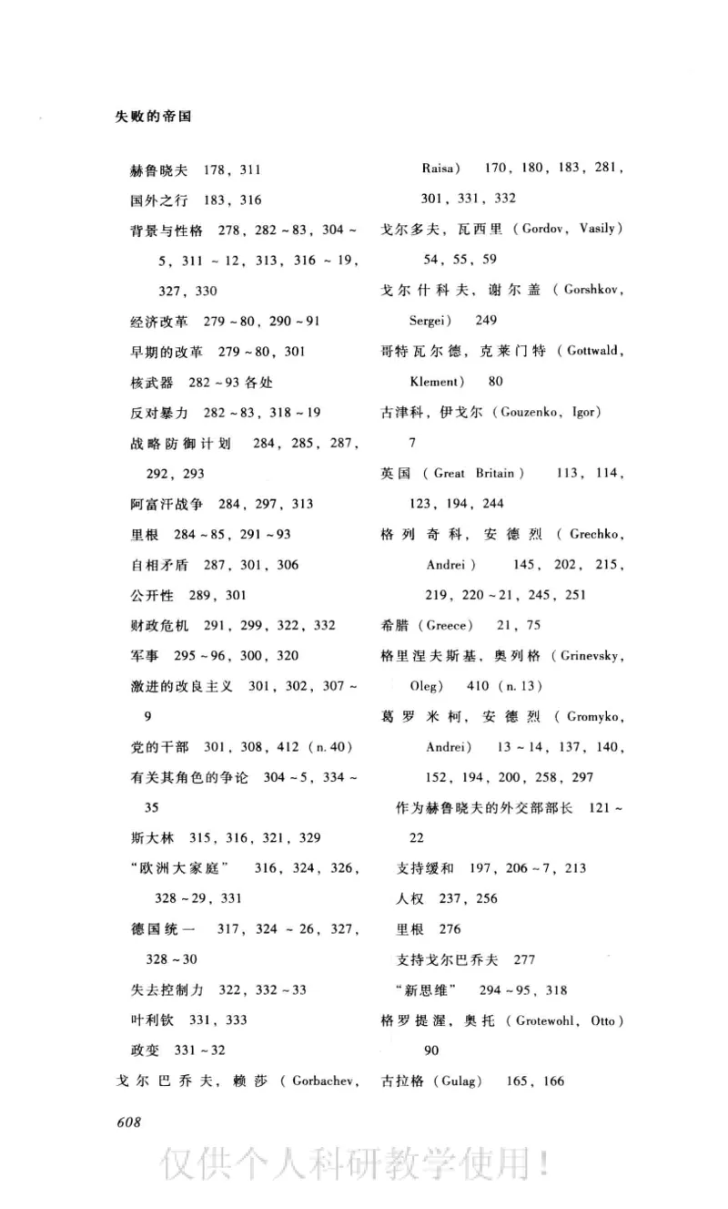 失败的帝国从斯大林到戈尔巴乔夫_绝版书_天涯系列_天涯神贴高阶合集_稀缺内容_领导人物传记大全_戈尔巴乔夫
