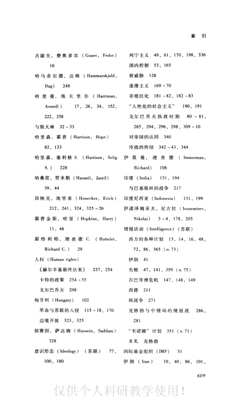失败的帝国从斯大林到戈尔巴乔夫_绝版书_天涯系列_天涯神贴高阶合集_稀缺内容_领导人物传记大全_戈尔巴乔夫