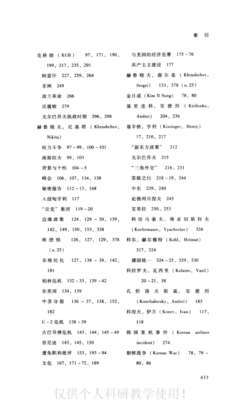 失败的帝国从斯大林到戈尔巴乔夫_绝版书_天涯系列_天涯神贴高阶合集_稀缺内容_领导人物传记大全_戈尔巴乔夫