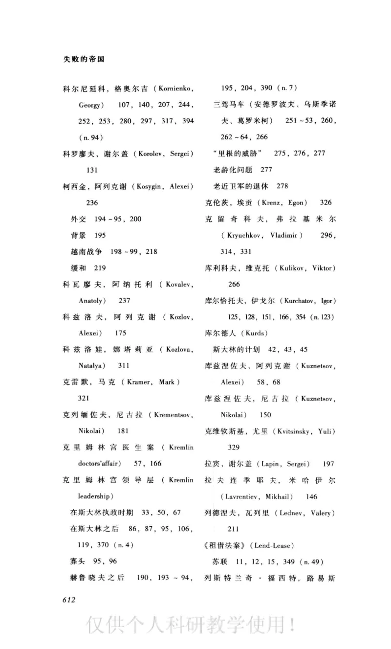 失败的帝国从斯大林到戈尔巴乔夫_绝版书_天涯系列_天涯神贴高阶合集_稀缺内容_领导人物传记大全_戈尔巴乔夫