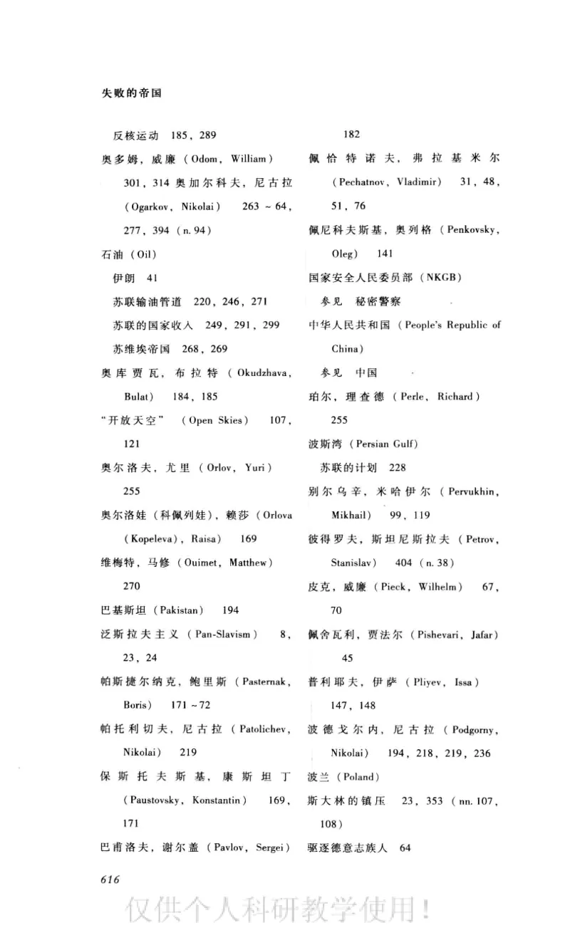 失败的帝国从斯大林到戈尔巴乔夫_绝版书_天涯系列_天涯神贴高阶合集_稀缺内容_领导人物传记大全_戈尔巴乔夫