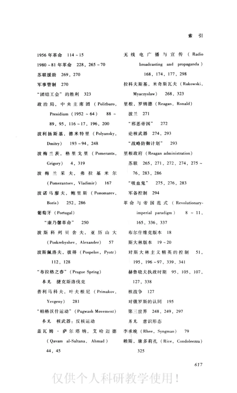 失败的帝国从斯大林到戈尔巴乔夫_绝版书_天涯系列_天涯神贴高阶合集_稀缺内容_领导人物传记大全_戈尔巴乔夫