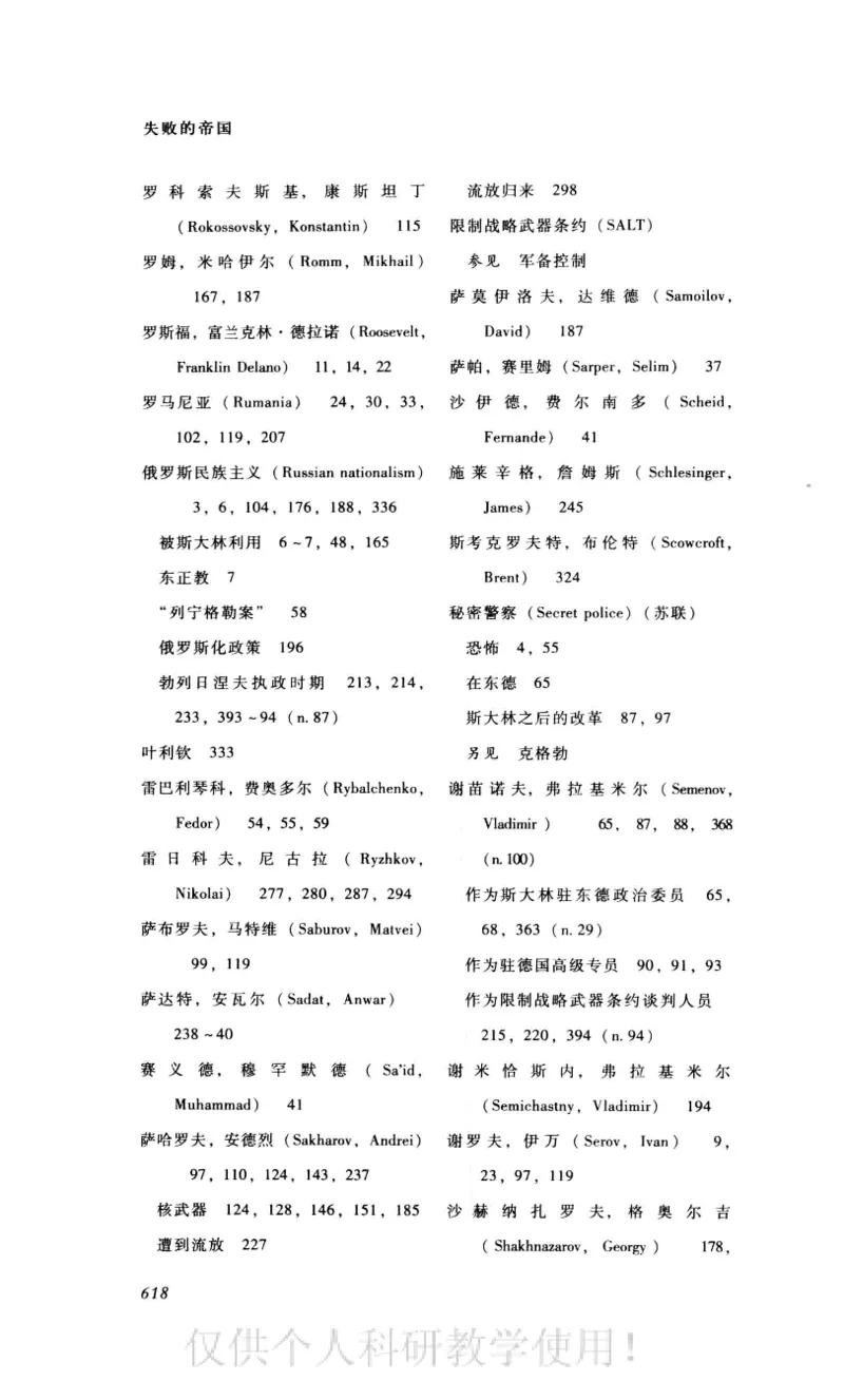 失败的帝国从斯大林到戈尔巴乔夫_绝版书_天涯系列_天涯神贴高阶合集_稀缺内容_领导人物传记大全_戈尔巴乔夫