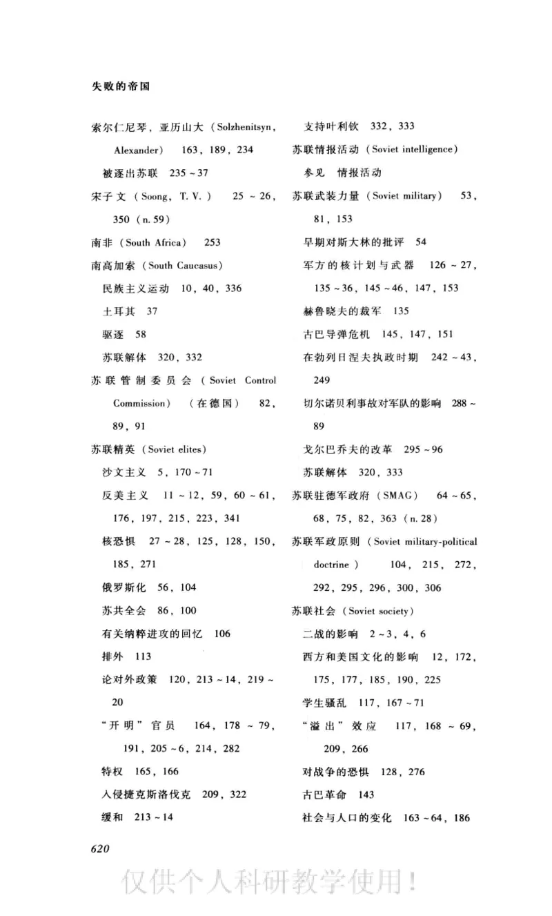 失败的帝国从斯大林到戈尔巴乔夫_绝版书_天涯系列_天涯神贴高阶合集_稀缺内容_领导人物传记大全_戈尔巴乔夫