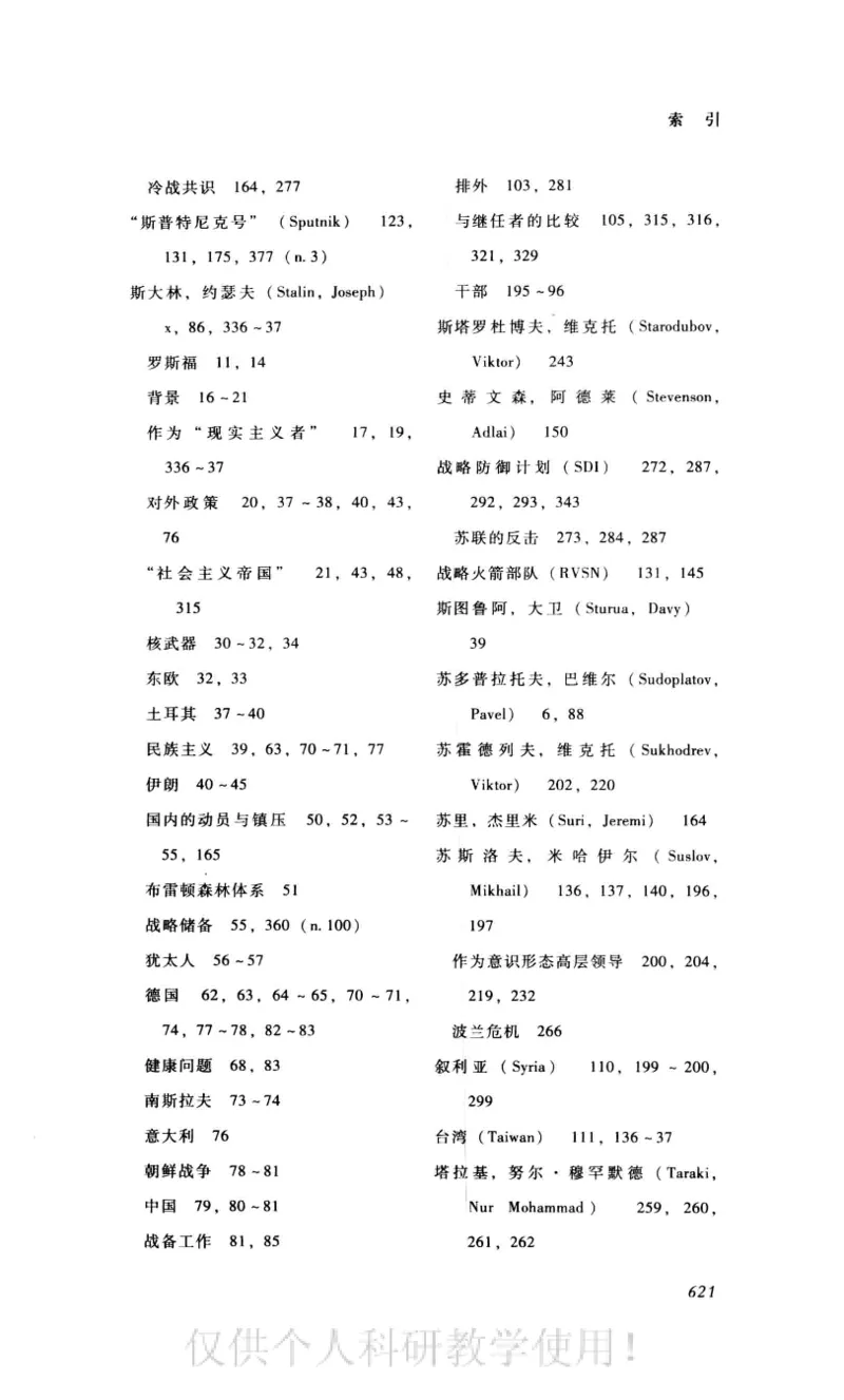 失败的帝国从斯大林到戈尔巴乔夫_绝版书_天涯系列_天涯神贴高阶合集_稀缺内容_领导人物传记大全_戈尔巴乔夫