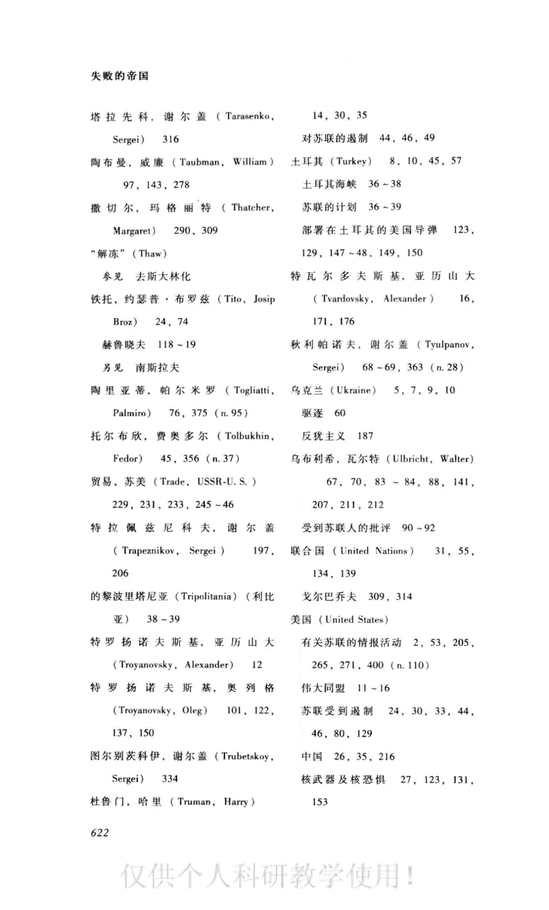 失败的帝国从斯大林到戈尔巴乔夫_绝版书_天涯系列_天涯神贴高阶合集_稀缺内容_领导人物传记大全_戈尔巴乔夫
