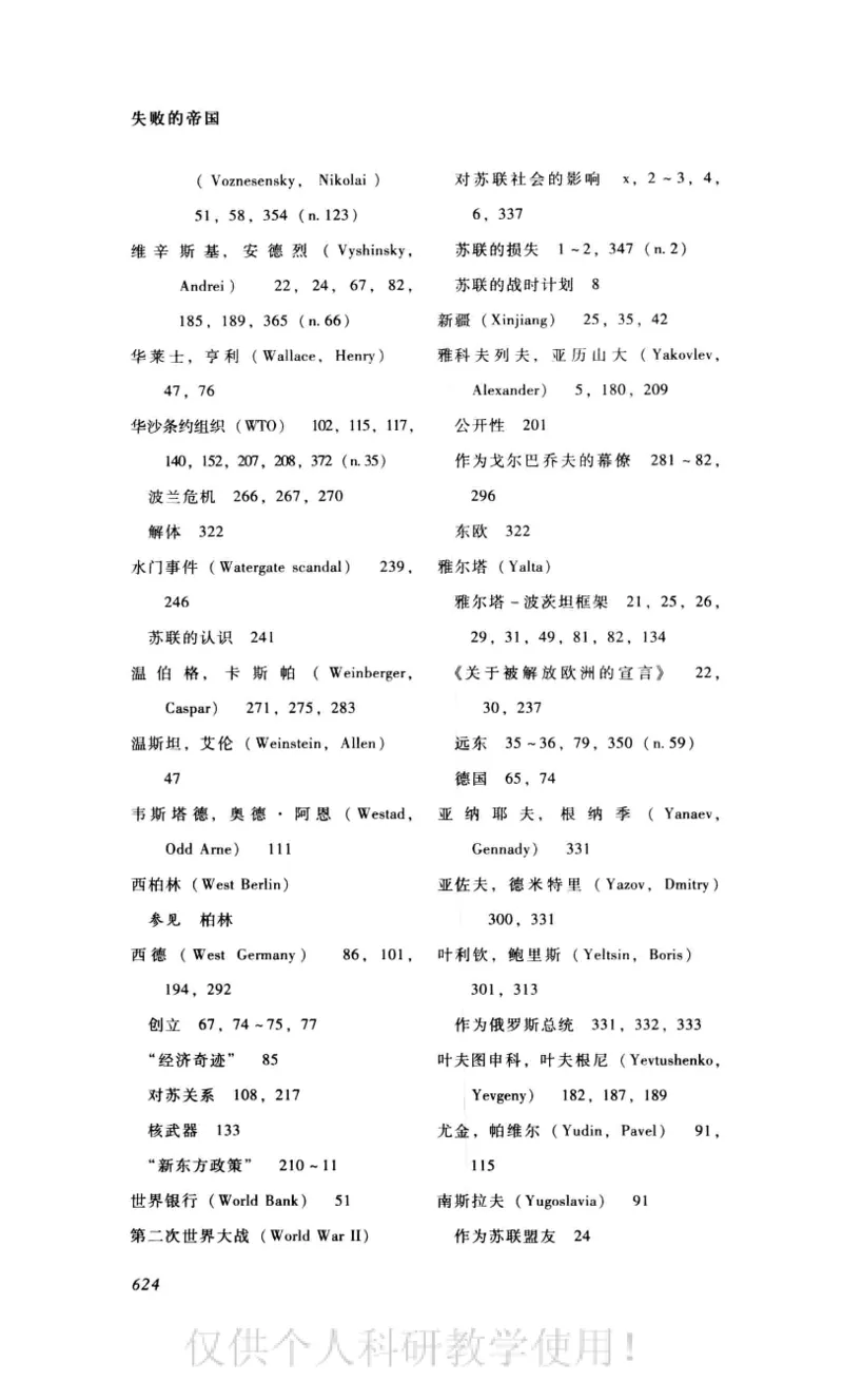 失败的帝国从斯大林到戈尔巴乔夫_绝版书_天涯系列_天涯神贴高阶合集_稀缺内容_领导人物传记大全_戈尔巴乔夫