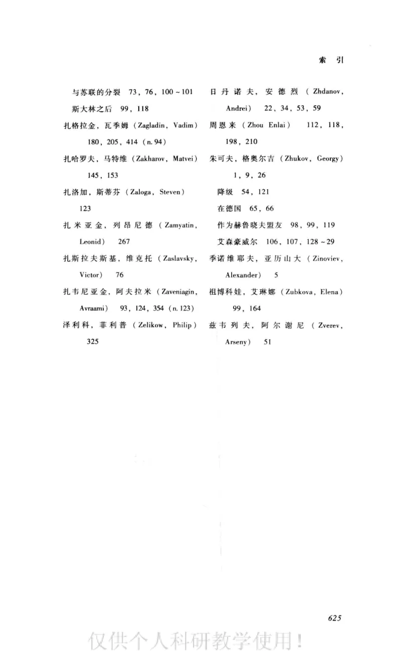 失败的帝国从斯大林到戈尔巴乔夫_绝版书_天涯系列_天涯神贴高阶合集_稀缺内容_领导人物传记大全_戈尔巴乔夫