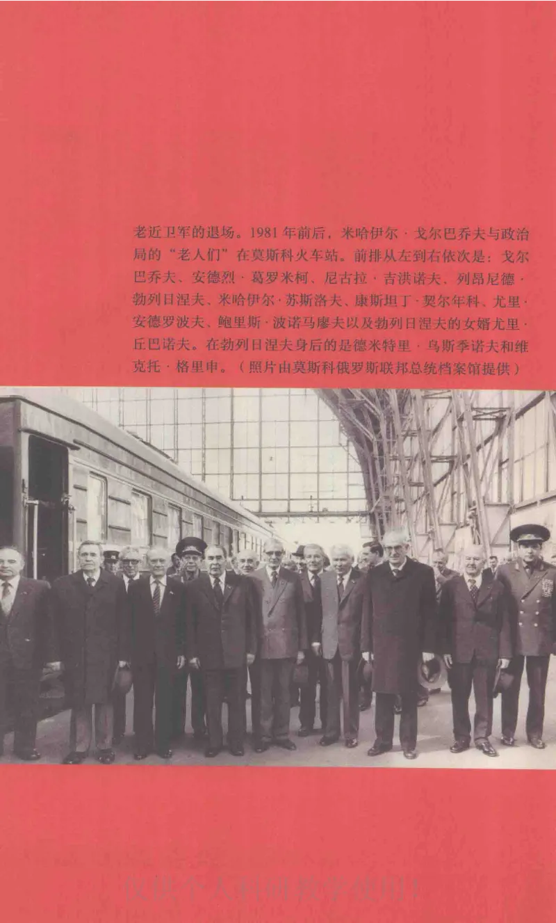 失败的帝国从斯大林到戈尔巴乔夫_绝版书_天涯系列_天涯神贴高阶合集_稀缺内容_领导人物传记大全_戈尔巴乔夫