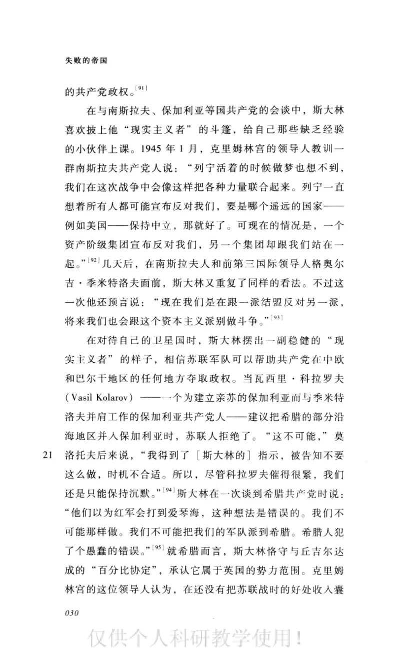 失败的帝国从斯大林到戈尔巴乔夫_绝版书_天涯系列_天涯神贴高阶合集_稀缺内容_领导人物传记大全_戈尔巴乔夫