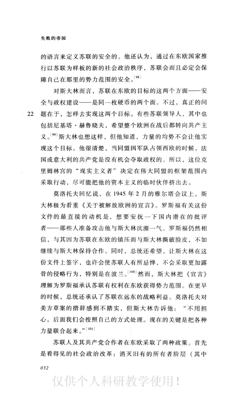 失败的帝国从斯大林到戈尔巴乔夫_绝版书_天涯系列_天涯神贴高阶合集_稀缺内容_领导人物传记大全_戈尔巴乔夫