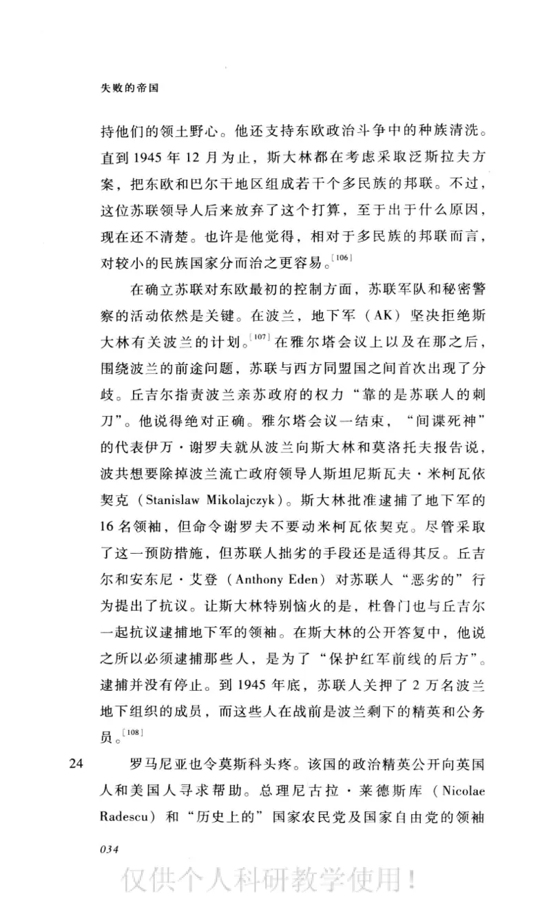 失败的帝国从斯大林到戈尔巴乔夫_绝版书_天涯系列_天涯神贴高阶合集_稀缺内容_领导人物传记大全_戈尔巴乔夫