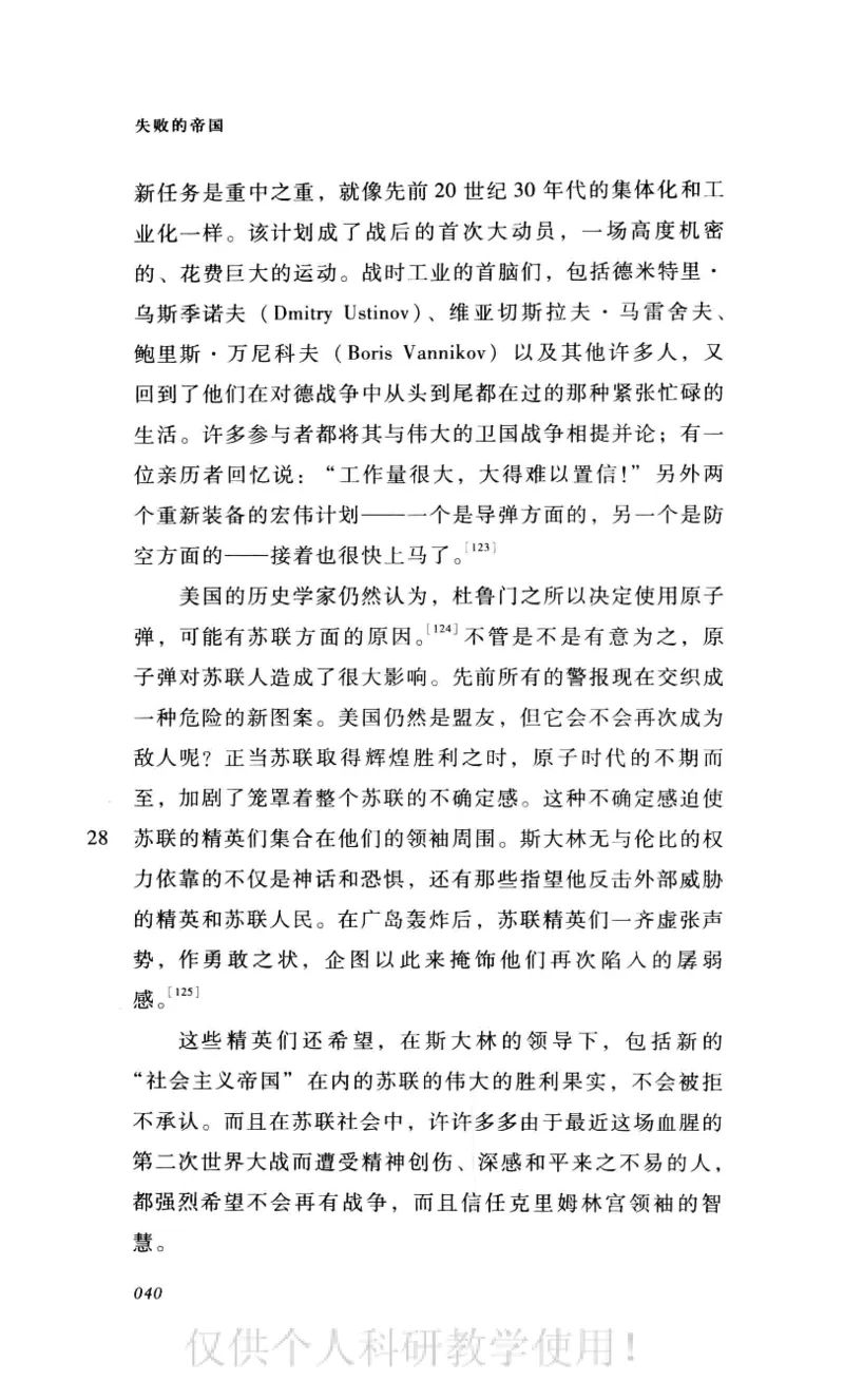 失败的帝国从斯大林到戈尔巴乔夫_绝版书_天涯系列_天涯神贴高阶合集_稀缺内容_领导人物传记大全_戈尔巴乔夫