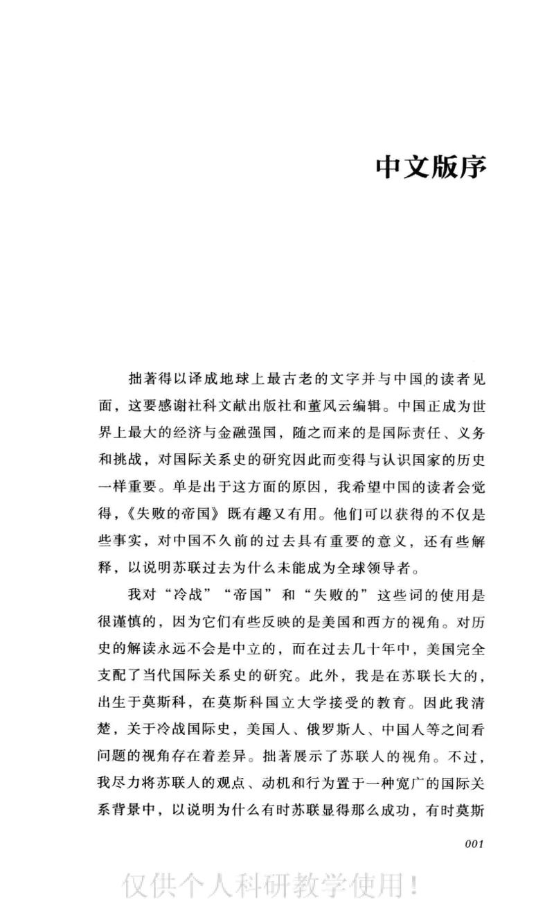 失败的帝国从斯大林到戈尔巴乔夫_绝版书_天涯系列_天涯神贴高阶合集_稀缺内容_领导人物传记大全_戈尔巴乔夫