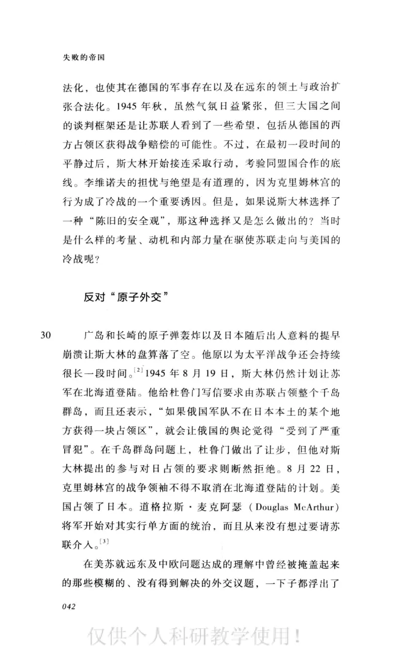 失败的帝国从斯大林到戈尔巴乔夫_绝版书_天涯系列_天涯神贴高阶合集_稀缺内容_领导人物传记大全_戈尔巴乔夫