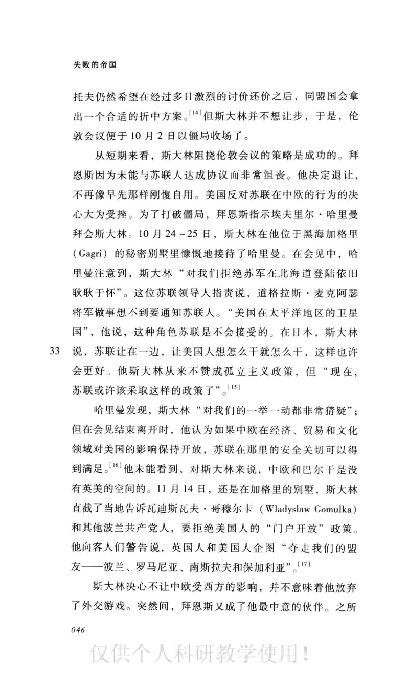 失败的帝国从斯大林到戈尔巴乔夫_绝版书_天涯系列_天涯神贴高阶合集_稀缺内容_领导人物传记大全_戈尔巴乔夫