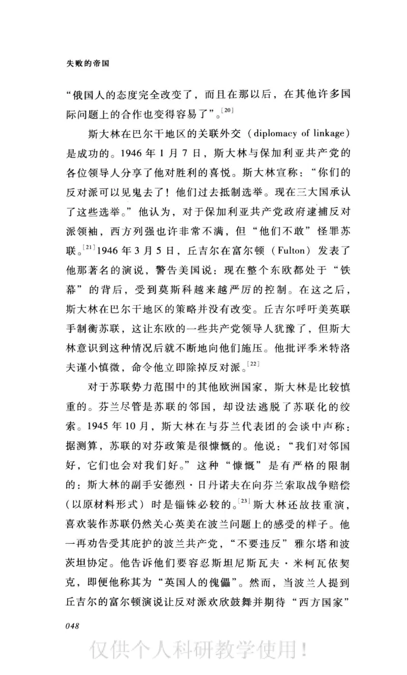 失败的帝国从斯大林到戈尔巴乔夫_绝版书_天涯系列_天涯神贴高阶合集_稀缺内容_领导人物传记大全_戈尔巴乔夫