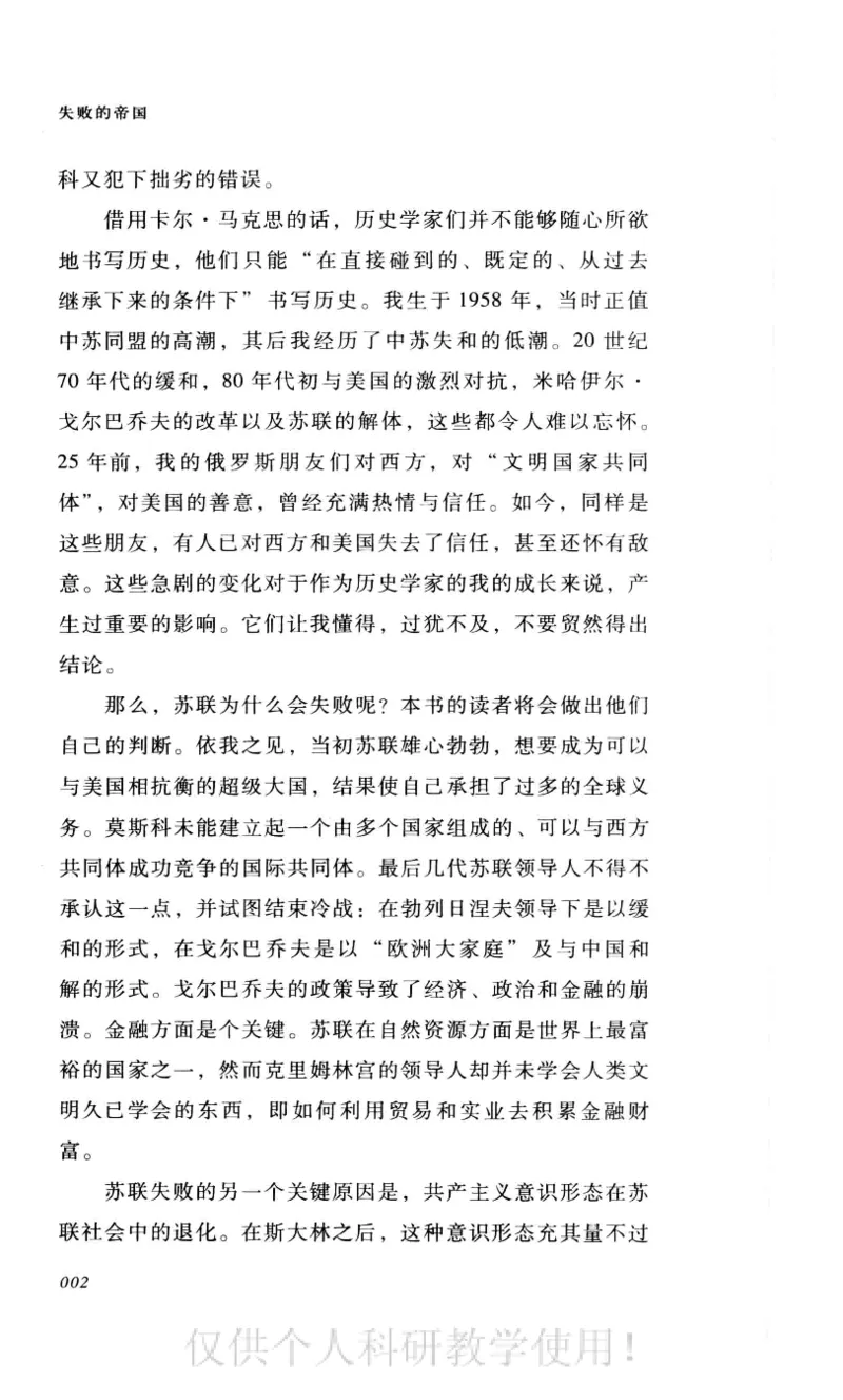 失败的帝国从斯大林到戈尔巴乔夫_绝版书_天涯系列_天涯神贴高阶合集_稀缺内容_领导人物传记大全_戈尔巴乔夫