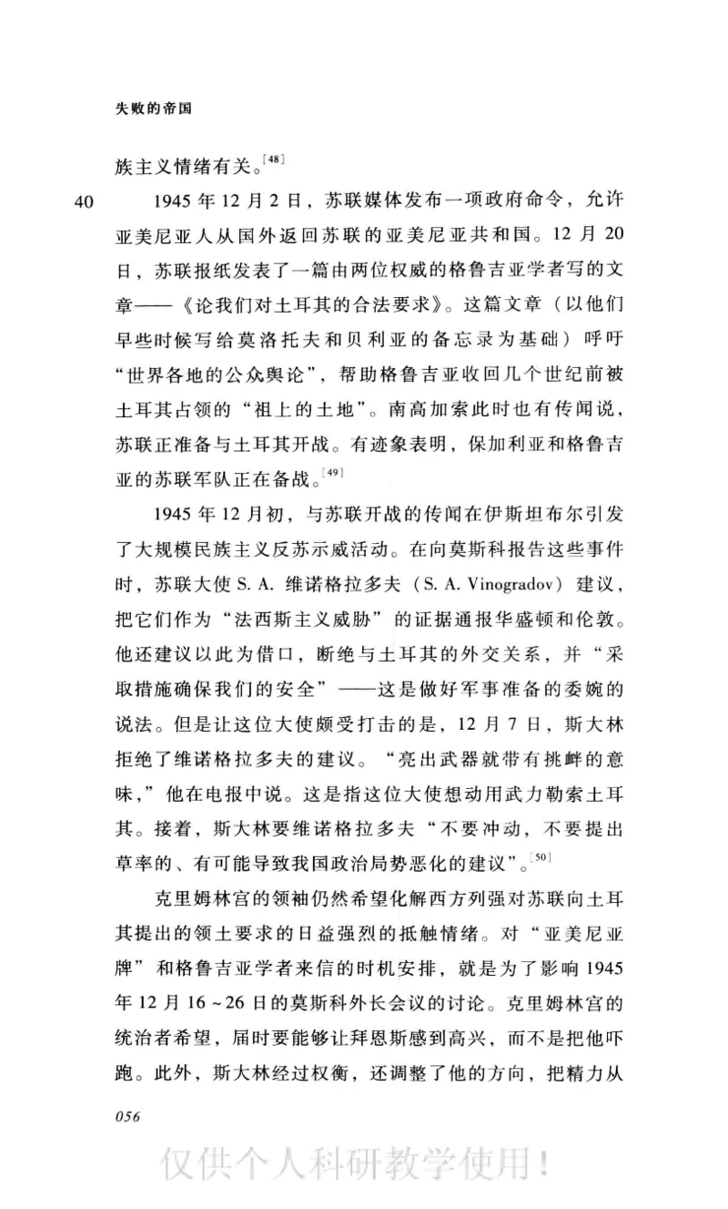 失败的帝国从斯大林到戈尔巴乔夫_绝版书_天涯系列_天涯神贴高阶合集_稀缺内容_领导人物传记大全_戈尔巴乔夫