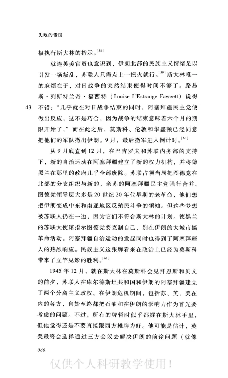 失败的帝国从斯大林到戈尔巴乔夫_绝版书_天涯系列_天涯神贴高阶合集_稀缺内容_领导人物传记大全_戈尔巴乔夫