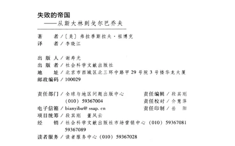 失败的帝国从斯大林到戈尔巴乔夫_绝版书_天涯系列_天涯神贴高阶合集_稀缺内容_领导人物传记大全_戈尔巴乔夫