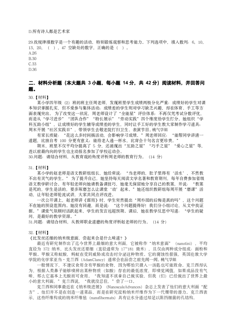 25下-中小学-综合素质-全真模拟卷3_教资_36🔥26上：各机构教资笔试押题汇总（西米学府汇总）_26上教资：中学押题汇总(1)_6.中学-考前模拟3套卷-YQ考（完结）