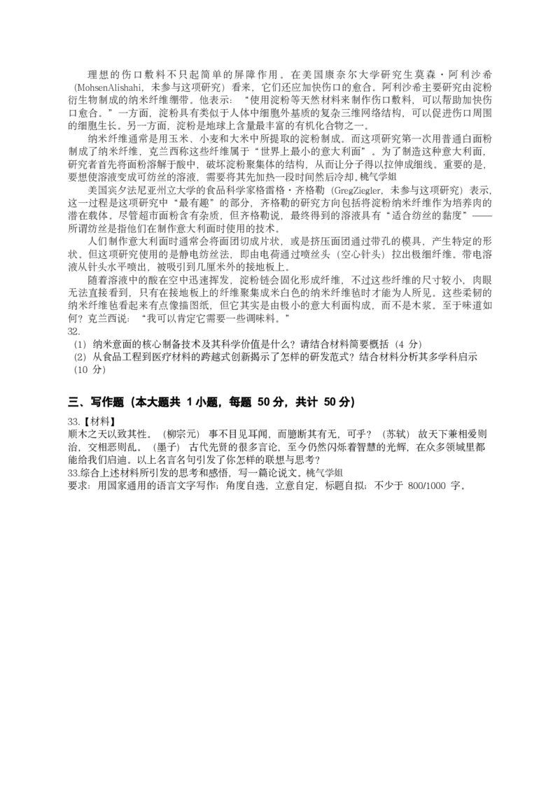 25下-中小学-综合素质-全真模拟卷3_教资_36🔥26上：各机构教资笔试押题汇总（西米学府汇总）_26上教资：中学押题汇总(1)_6.中学-考前模拟3套卷-YQ考（完结）