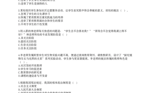 25下-中小学-综合素质-全真模拟卷3_教资_36🔥26上：各机构教资笔试押题汇总（西米学府汇总）_26上教资：中学押题汇总(1)_6.中学-考前模拟3套卷-YQ考（完结）