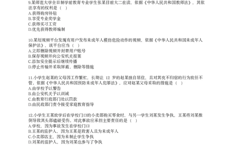 25下-中小学-综合素质-全真模拟卷3_教资_36🔥26上：各机构教资笔试押题汇总（西米学府汇总）_26上教资：中学押题汇总(1)_6.中学-考前模拟3套卷-YQ考（完结）
