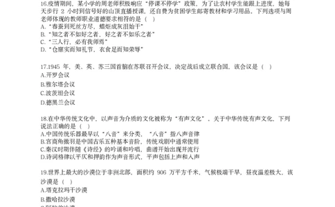 25下-中小学-综合素质-全真模拟卷3_教资_36🔥26上：各机构教资笔试押题汇总（西米学府汇总）_26上教资：中学押题汇总(1)_6.中学-考前模拟3套卷-YQ考（完结）