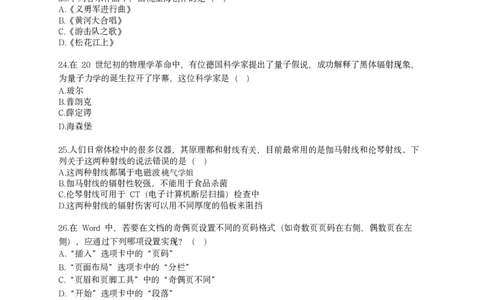25下-中小学-综合素质-全真模拟卷3_教资_36🔥26上：各机构教资笔试押题汇总（西米学府汇总）_26上教资：中学押题汇总(1)_6.中学-考前模拟3套卷-YQ考（完结）